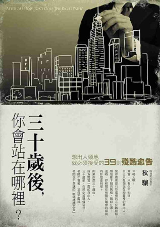 年輕人，別讓自己成為職場與人生中，一直被試吃的爛蘋果！30歲後要知道的4個方向！