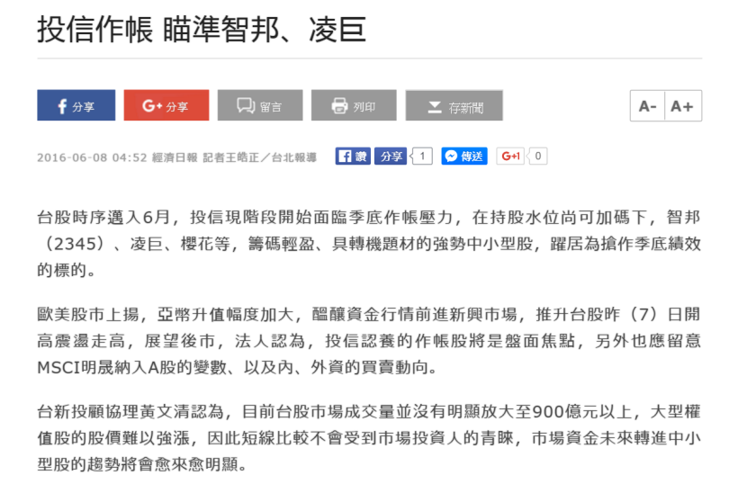 6月份重頭戲，掌握投信作帳行情