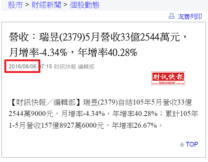 營收的好壞，籌碼讓您早知道！