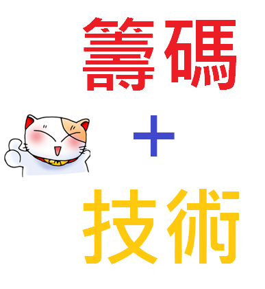 (台中)│籌碼K線│蔡司 - 籌碼技術組合實戰班