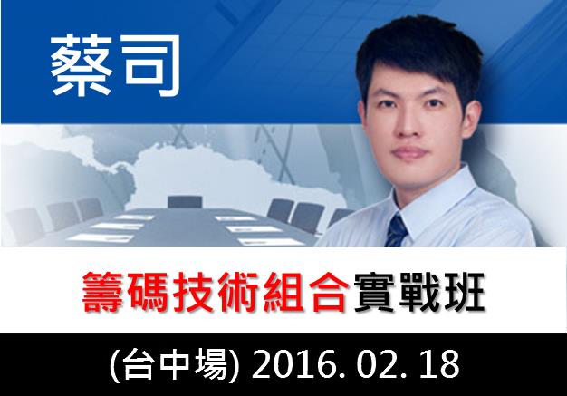 (台中)│籌碼K線│蔡司 - 籌碼技術組合實戰班