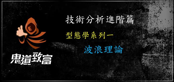 《鬼道》致富：娶錯婆娘進不了洞房，數錯波浪住總統套房！