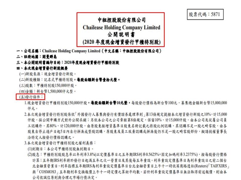 收到「特別股認購單」，如何判斷該不該認購呢？ 艾蜜莉一次告訴大家！