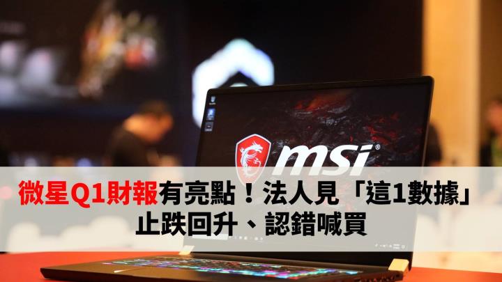 微星
