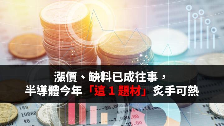 半導體整併