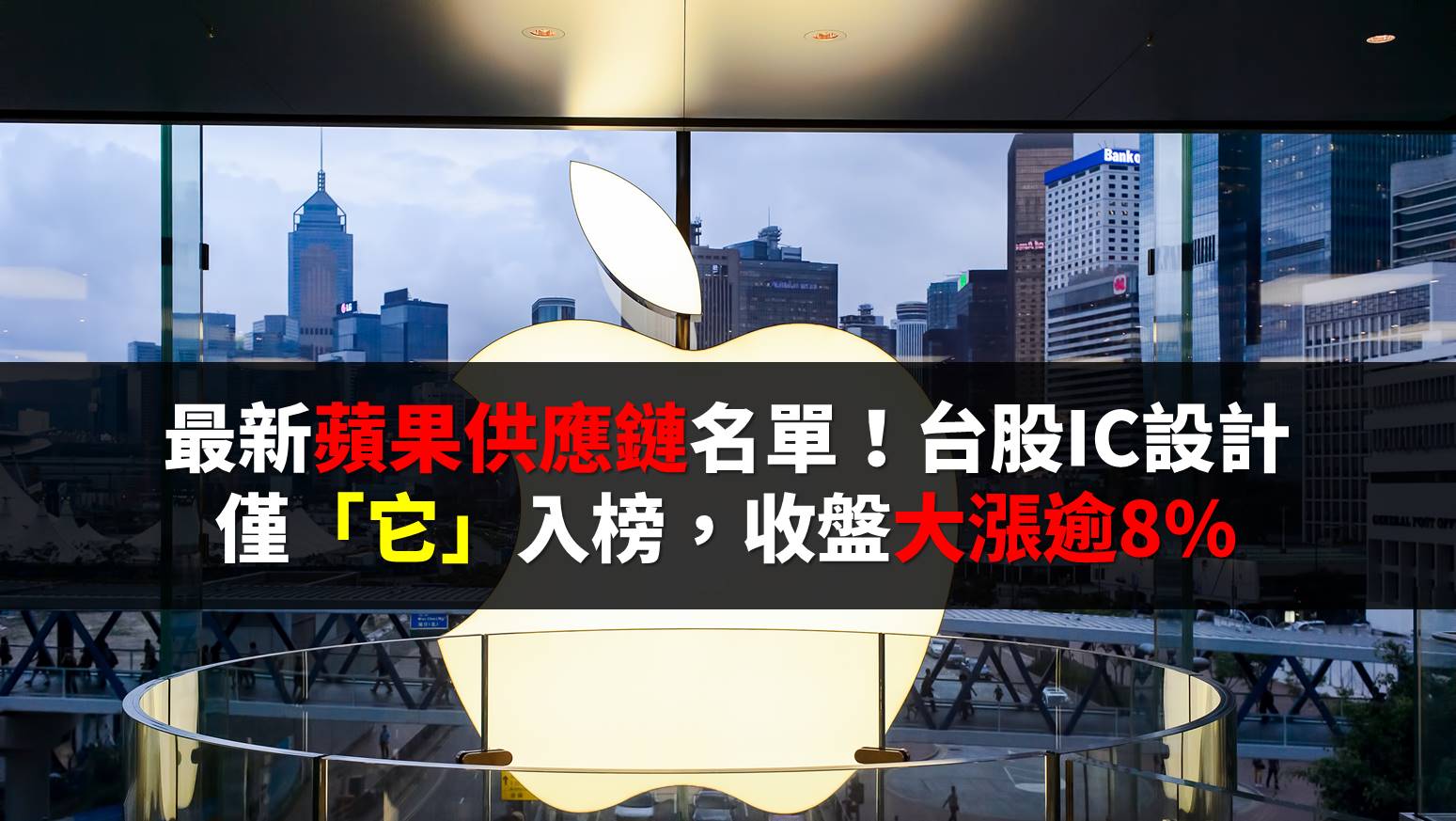 蘋果供應鏈