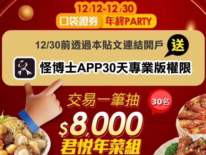 1212【第二波超過萬元史詩級大禮包 🎁】活動到12/30日，先搶先贏!!