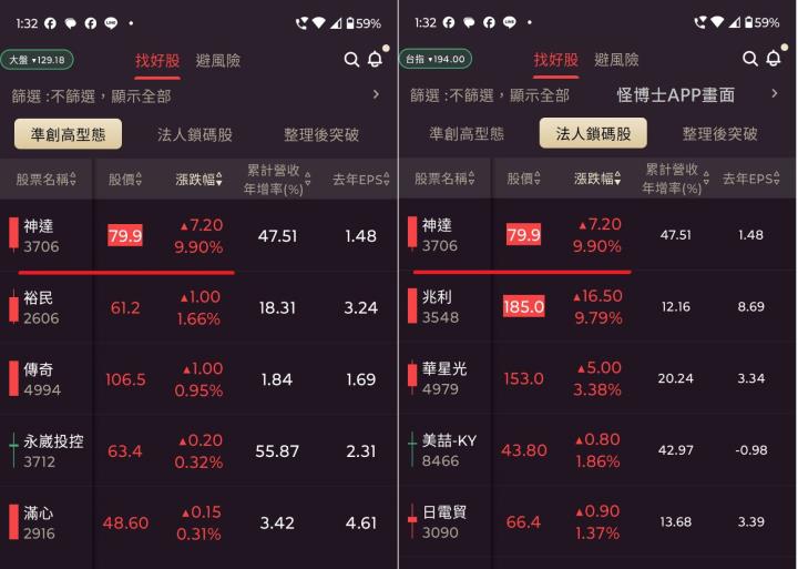 1123【AI大數據超級Excel表】VIP 專屬、APP 選股邏輯案例分享