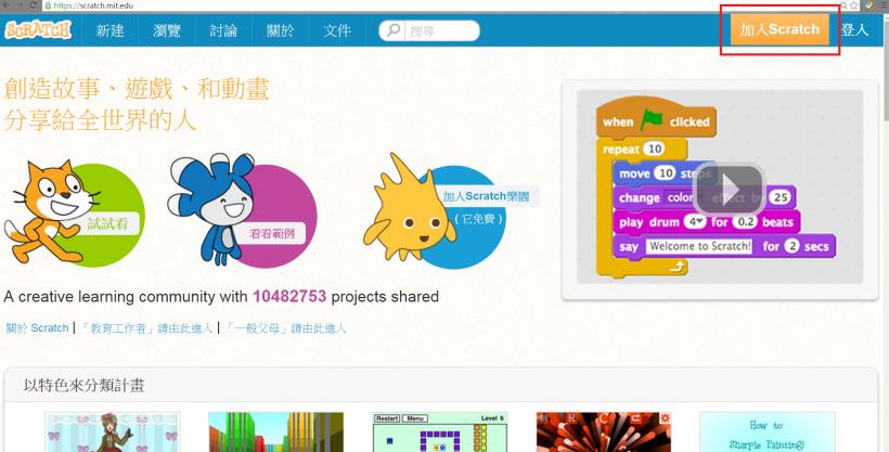 【Scratch】簡介與註冊 