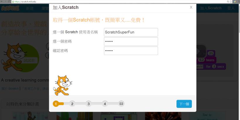 【Scratch】簡介與註冊 
