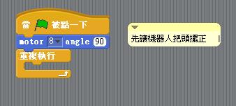【小小工程師-程式體驗營】電控車S4A-  紅外線自走車