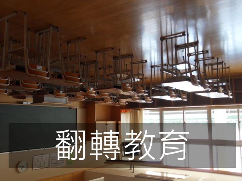 別讓孩子因為「教育」而被淘汰