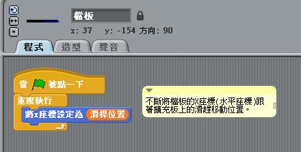 【小小工程師-程式體驗營】S4A小遊戲- 打磚塊