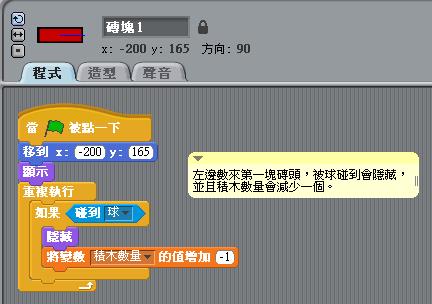 【小小工程師-程式體驗營】S4A小遊戲- 打磚塊