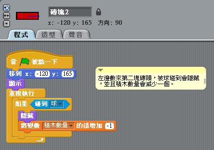 【小小工程師-程式體驗營】S4A小遊戲- 打磚塊