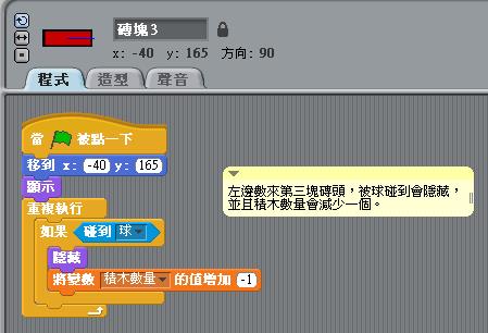 【小小工程師-程式體驗營】S4A小遊戲- 打磚塊