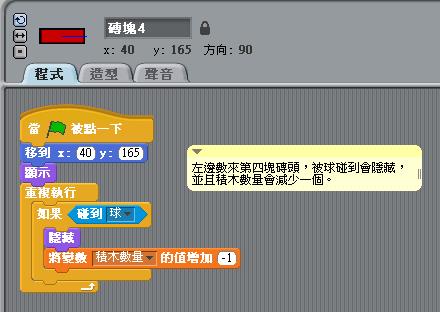 【小小工程師-程式體驗營】S4A小遊戲- 打磚塊