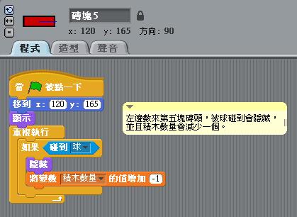 【小小工程師-程式體驗營】S4A小遊戲- 打磚塊