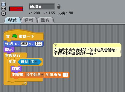 【小小工程師-程式體驗營】S4A小遊戲- 打磚塊