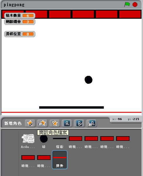 【小小工程師-程式體驗營】S4A小遊戲- 打磚塊