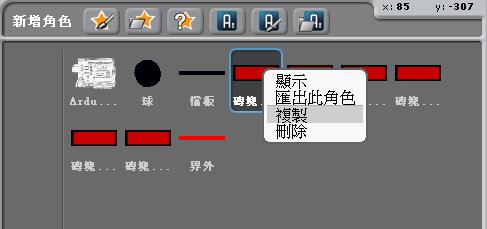 【小小工程師-程式體驗營】S4A小遊戲- 打磚塊