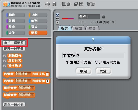 【小小工程師-程式體驗營】S4A小遊戲- 打磚塊