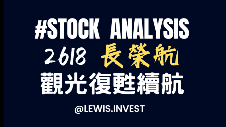 觀光業熱潮再現！《觀光復甦》Q1席捲航空股帶動股價突破前高🔥迎接起漲表現？