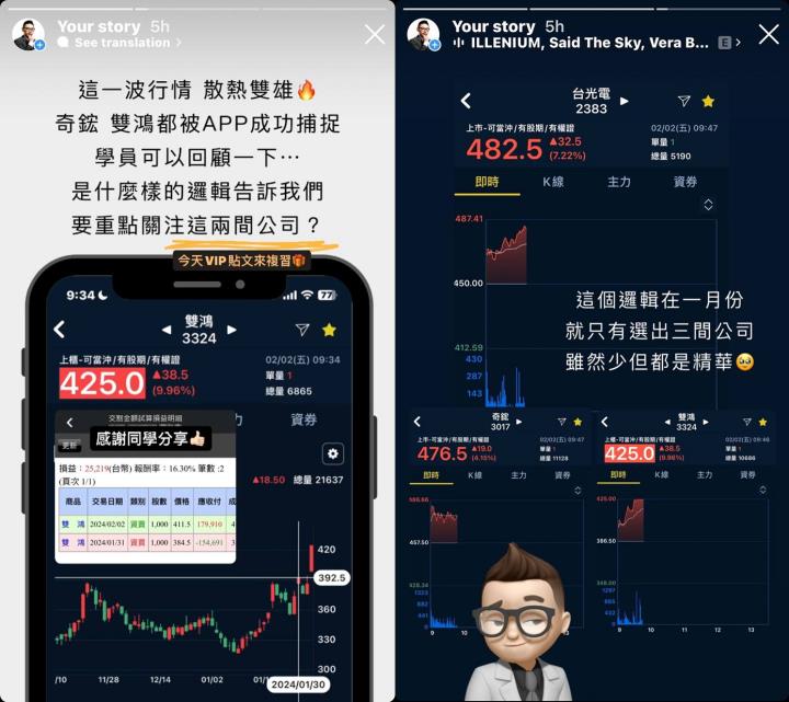 【02/02小路盤後速覽】AI、散熱股票飆漲！APP精準掌握雙鴻、奇鋐散熱雙雄🔥(含同學分享對帳單)