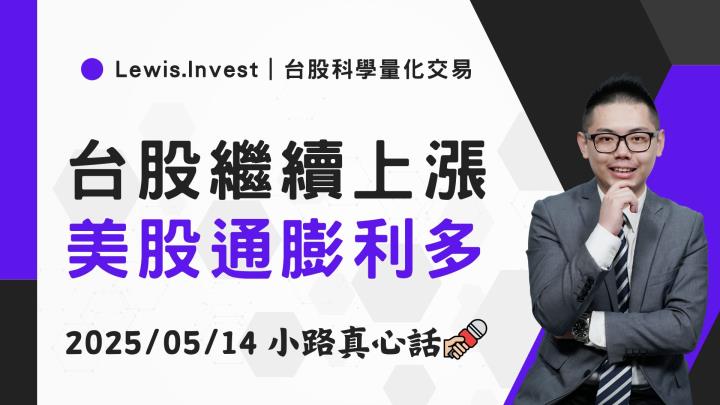 【05/14小路盤後速覽】指數繼續強攻，台積逼近千元