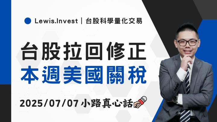 【07/07小路盤後速覽】台股持續低迷，台幣升值外資空單也多