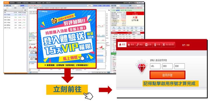 好評加開 ! 登入籌碼K線就送15天VIP權限，讓你搶先體驗新功能，馬上卡位 !