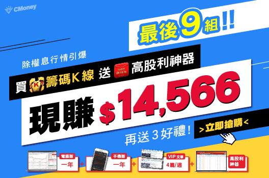 【最後9組】即將完售🔥籌碼K線除權息禮包，激省$14,566送3好禮！