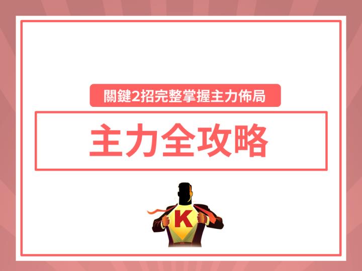 振興回饋再加碼🔥籌碼K線電腦+手機版下殺32折，再贈4好禮 ! 只有50組