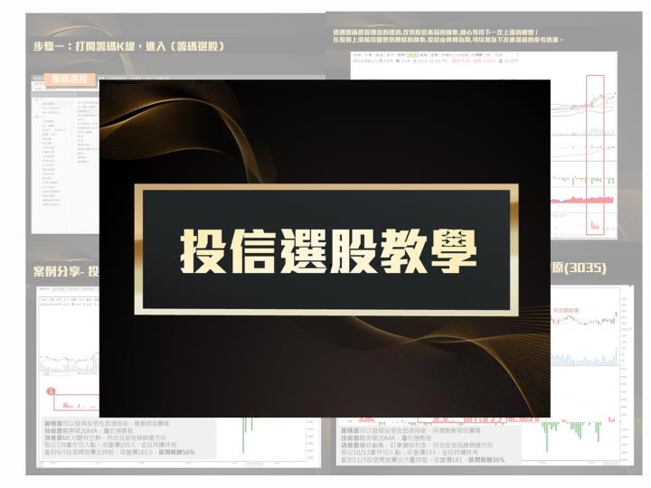 【中秋快閃3天】籌碼K線免費送《Q4必漲股清單》+《投信選股教學》 !