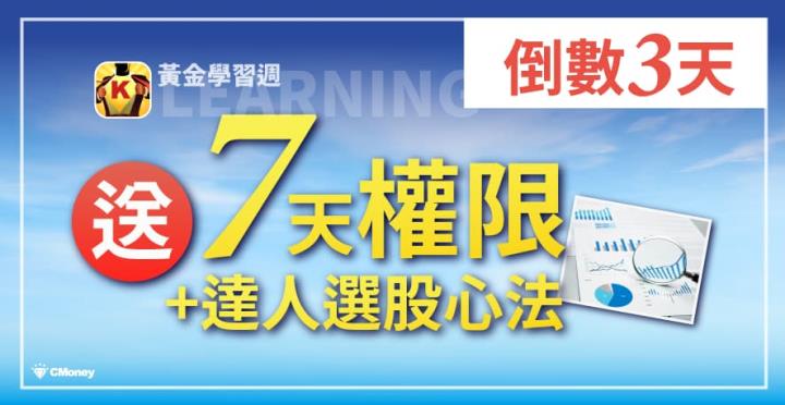 【倒數3天】籌碼K線送「7天權限」+「達人選股心法」，限量好康 ! 千萬別錯過 !