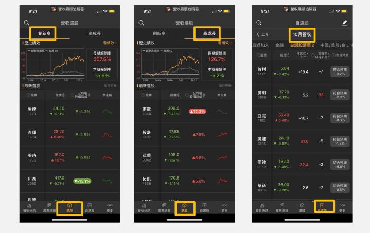 《營收飆漲追蹤器》使用教學攻略 !