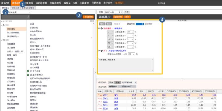 《籌碼K線PC》使用教學攻略 !   