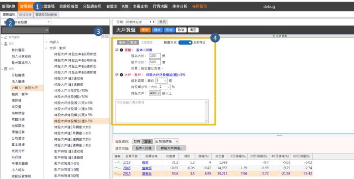 《籌碼K線PC》使用教學攻略 !   