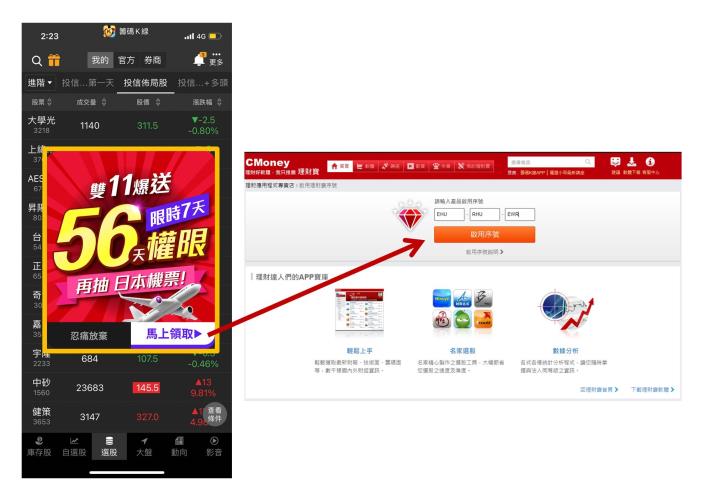 登入電腦版就可抽【台積電】，滿3支軟體再抽【日本機票】【泡湯券】【按摩券】等多樣獎項，千萬別錯過 ! 活動到11/6為止!