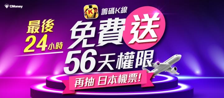 雙11最狂盛典開跑 ! 限時7天，免費爆送8大軟體56天權限，再抽日本機票，年度最狂千萬別錯過 !活動到11/6為止!