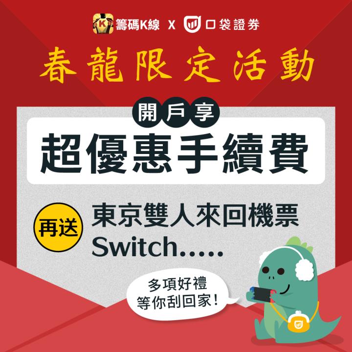 【籌碼K線賀新年】新春超強檔5重奏，萬元獎金這裡搶 !