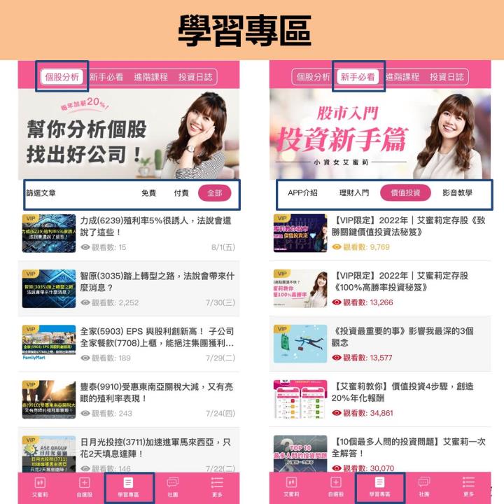 艾蜜莉定存股APP，完整使用教學文，6大章節一次掌握