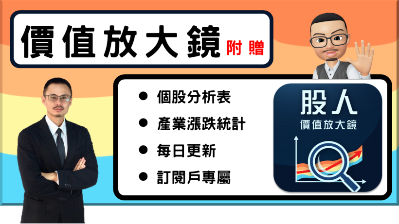 用戶專屬福利 - 價值檢視系統 (EXCEL) 版