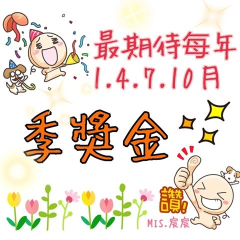 MIS網路自動收入系統-加盟開店囉!