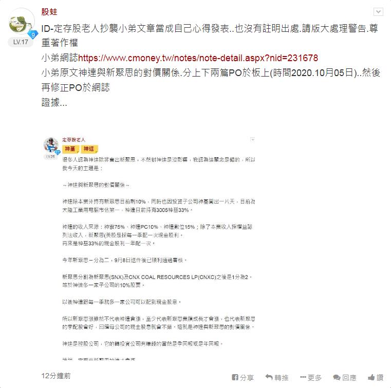 定存股老人公然剽竊文章事件  2021.01.08