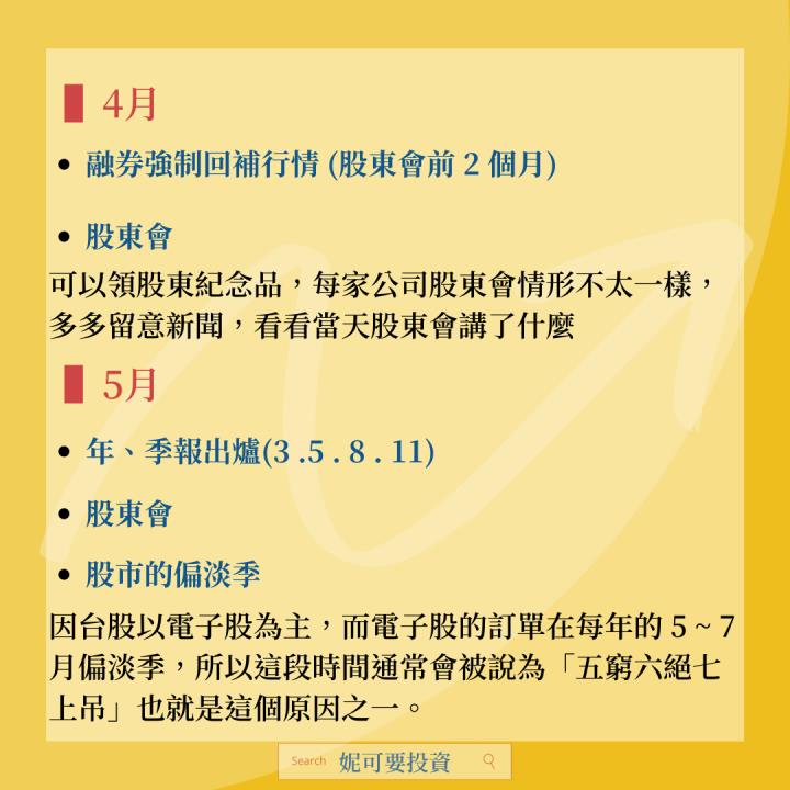 每年1~12月股市行事曆 - 妮可要投資