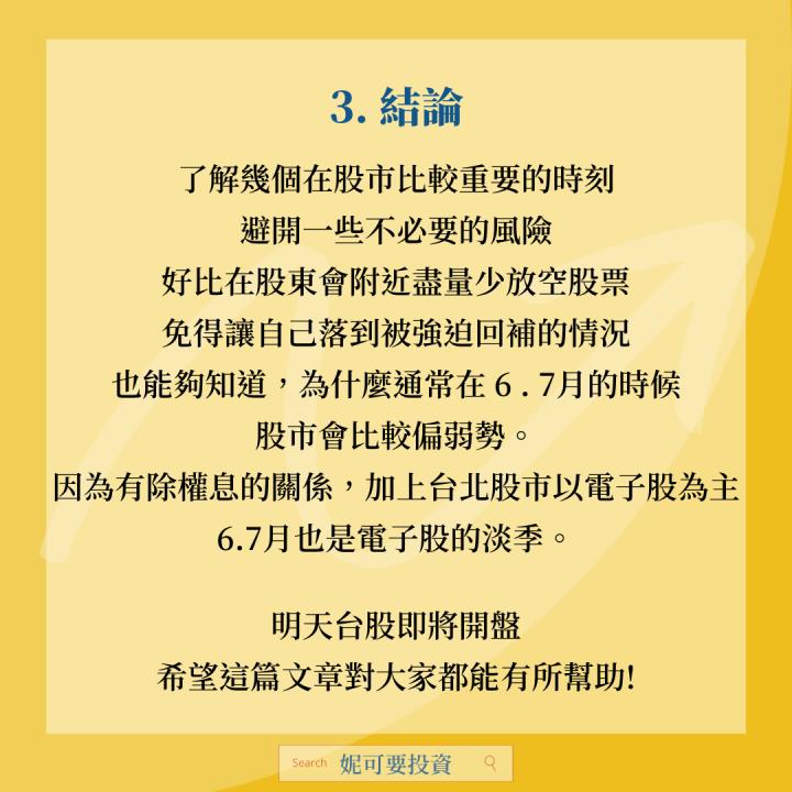 每年1~12月股市行事曆 - 妮可要投資