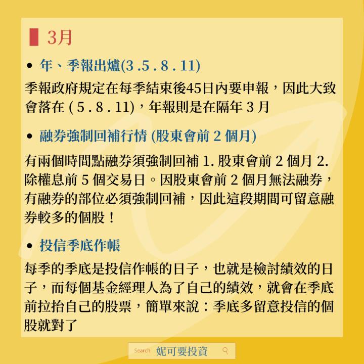 每年1~12月股市行事曆 - 妮可要投資