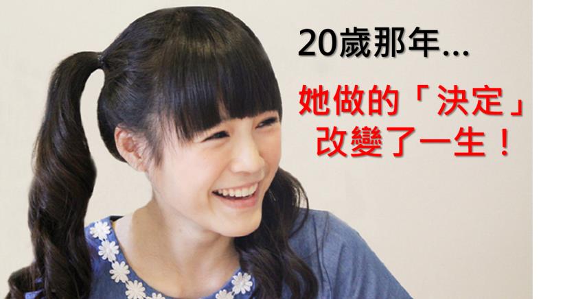 高中同學沒畢業，卻因為 20 歲那年的「決定」，讓她在 30 歲前..買進 1 棟房！