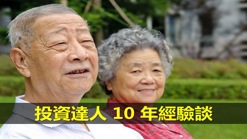 買股票如何靠自己？比起學 20 種投資法，請先做到___！達人 10 年經歷分享 ...